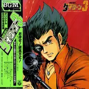 LP - Takeo Watanabe / 松山祐士 - 無敵鋼人ダイターン3 - OBI + INSERT
