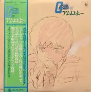 Double LP - Takeo Watanabe / 松山祐士 - 機動戦士ガンダムGundam III アムロよ... - OBI INCLUDED