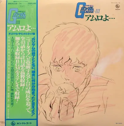 Takeo Watanabe / 松山祐士 - 機動戦士ガンダムGundam III アムロよ...