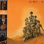 LP - Takeo Watanabe / 松山祐士 / Joe Hisaishi - 機動戦士ガンダムII Mobile Suit Gundam 哀 戦士 - OBI INCLUDED