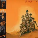 LP - Takeo Watanabe / 松山祐士 / Joe Hisaishi - 機動戦士ガンダムII Mobile Suit Gundam 哀 戦士 - OBI INCLUDED