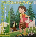 LP - Takeo Watanabe , 松山祐士 - アルプスの少女ハイジ（テレビオリジナル盤） - +Obi
