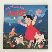 Double LP - Takeo Watanabe , 松山祐士 - アルプスの少女ハイジ - Mono