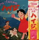 Double LP - Takeo Watanabe , 松山祐士 - アルプスの少女ハイジ - Gatefold OBI + Booklet