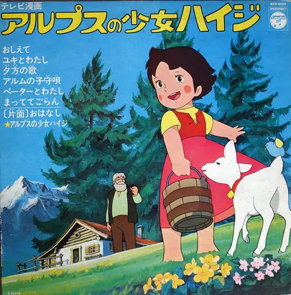 Takeo Watanabe , 松山祐士 - アルプスの少女ハイジ