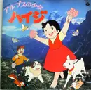 Double LP - Takeo Watanabe , 松山祐士 - アルプスの少女ハイジ - Obi incl., Mono