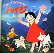 Double LP - Takeo Watanabe , 松山祐士 - アルプスの少女ハイジ - Obi incl., Mono