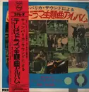 LP - Takeo Watanabe , 渡辺岳夫とチェンバリカ・アンサンブル - チェンバリカ・サウンドによるテレビドラマ主題曲アルバム - OBI included