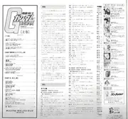 LP - Takeo Watanabe , 松山祐士 - Mobile Suit Gundam = 機動戦士ガンダム 上巻 - Gatefold / OBI + Booklet