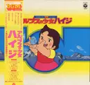 LP - Takeo Watanabe / 松山祐士 - アルプスの少女ハイジ - Mono