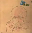 Double LP - Takeo Watanabe / 松山祐士 - 機動戦士ガンダムGundam III アムロよ...