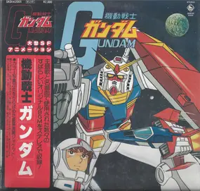 Takeo Watanabe - 機動戦士ガンダムGundam