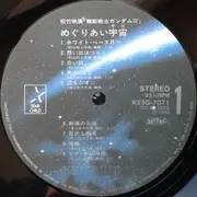 LP - Takeo Watanabe / 松山祐士 - 機動戦士ガンダムiii めぐりあい宇宙 - Incl OBI + insert + poster