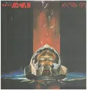 LP - Takeo Watanabe / 松山祐士 - 機動戦士ガンダムiii めぐりあい宇宙 - INSERT