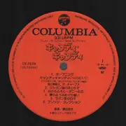 LP - Takeo Watanabe - キャンディ キャンディ - + OBI + insert