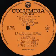 LP - Takeo Watanabe - Cutey Honey = キューティーハニー - mono, OBI & inlay