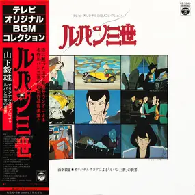 Takeo Yamashita - ルパン三世  Music From The Original Motion Picture Soundtrack Score