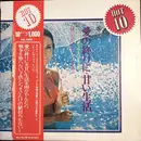 LP - Takeshi Harada Group - 愛の終りに・甘い生活