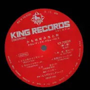 LP - Takeshi Harada Group - かもめ町 みなと町 ドラム・サックス・ドラム - Vol.9 - OBI