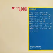 LP - Takeshi Harada Group - 出発の歌 ドラム・サックス・ドラム - Vol.8