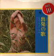 Takeshi Harada Group - 出発の歌 ドラム・サックス・ドラム - Vol.8