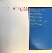 LP - Takeshi Harada Group - 愛の終りに・甘い生活