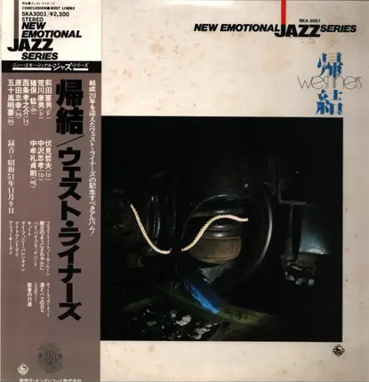 Takeshi Inomata & His West Liners - 帰結