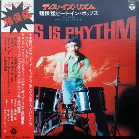 Takeshi Inomata - This Is Rhythm