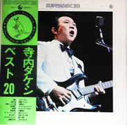 Takeshi Terauchi - 寺内タケシ・ベスト20