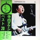 LP - Takeshi Terauchi - 寺内タケシ・ベスト20 - Gatefold + OBI