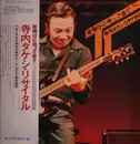 Double LP - Takeshi Terauchi - 夜明けに向かって歩く　寺内タケシ・リサイタル - OBI