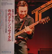 Takeshi Terauchi - 夜明けに向かって歩く　寺内タケシ・リサイタル