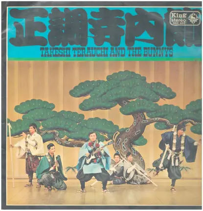 Takeshi Terauchi And The Bunnys - 正調寺内(エレキ)節
