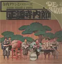 LP - Takeshi Terauchi And The Bunnys - 正調寺内節