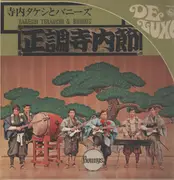 LP - Takeshi Terauchi And The Bunnys - 正調寺内節