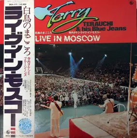 Takeshi Terauchi - 白鳥のまごころ ライヴ・イン・モスコー = Live In Moscow