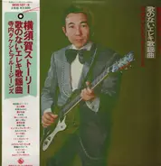 Takeshi Terauchi & Blue Jeans - Yokosuka Story
