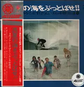 LP - Takeshi Terauchi & Blue Jeans - 真夏の海をぶっとばせ!! 寺内タケシとすばらしいエレキ野郎 - + Obi + booklet + insert