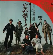 LP - Takeshi Terauchi & Blue Jeans - 突撃！ブルージーンズ　エレキ一本軍歌で勝負！ - Booklet attached