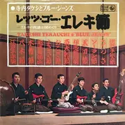 LP - Takeshi Terauchi & Blue Jeans = Takeshi Terauchi & Blue Jeans - レッツ・ゴー・エレキ節 - エレキの民謡お国めぐり -
