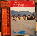 LP - Takeshi Terauchi & Blue Jeans - Utanonai Ereki  vol.2