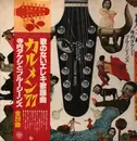 Double LP - Takeshi Terauchi & Blue Jeans - カルメン'77/歌のないエレキ歌謡曲 - Gatefold. Incl. OBI