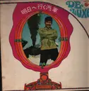 LP - Takeshi Terauchi & Blue Jeans - Ashita He Iku Kishya - Promo, Gatefold