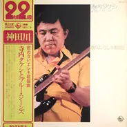 Takeshi Terauchi & Blue Jeans - Kandagawa Utanonai Eleki