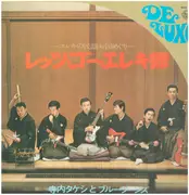 LP - Takeshi Terauchi & Blue Jeans - Let's Go Eleki-Bushi - Gatefold Sleeve
