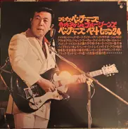 Takeshi Terauchi & Blue Jeans - Plays The Ventures / Ventures best Hits 24