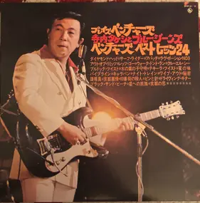 Takeshi Terauchi - Plays The Ventures / Ventures best Hits 24