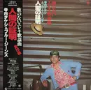 Double LP - Takeshi Terauchi & Blue Jeans - Proof Of The Man - + OBI