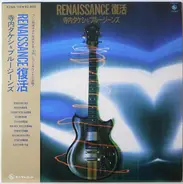 Takeshi Terauchi & Blue Jeans - Renaissance 復活