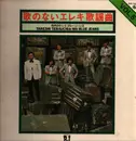 Double LP - Takeshi Terauchi & Blue Jeans - Utanonai Eleki Kayokyoku, Vol.5 - GATEFOLD